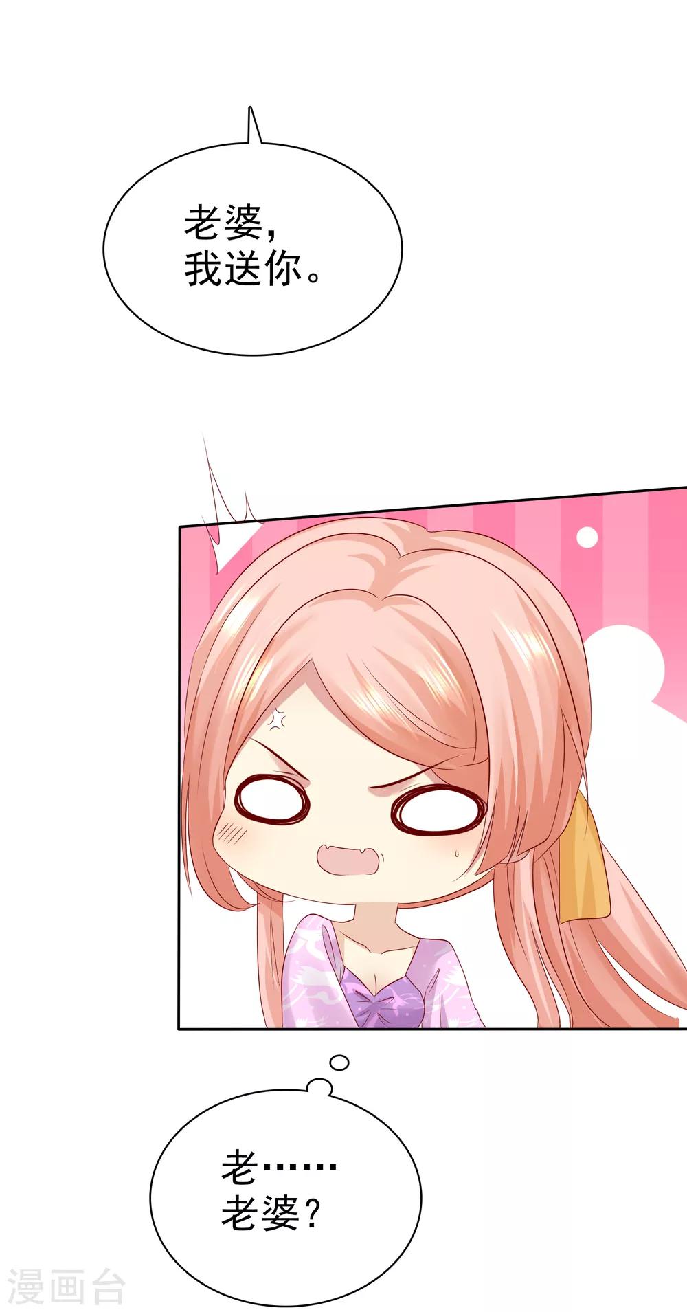 第99话 老……老婆？30