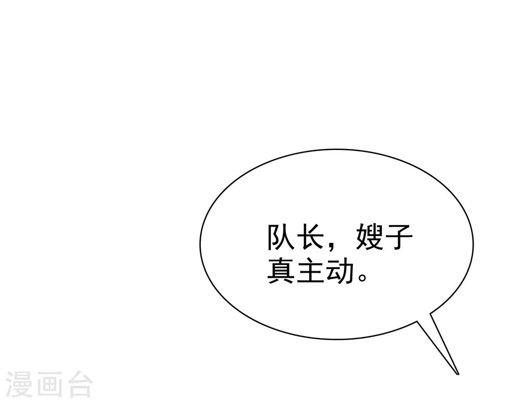 第13话 队长，嫂子真主动19