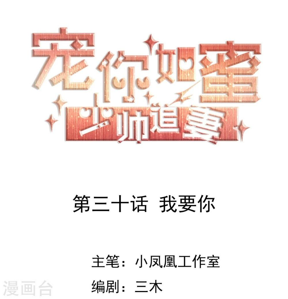 第30话 我要你0