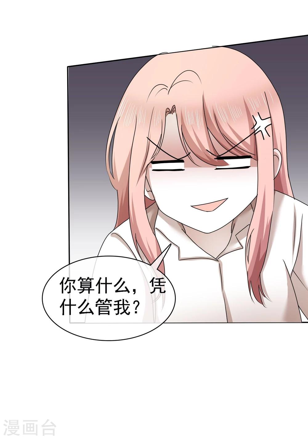 第9话 这么快就想我了吗？29