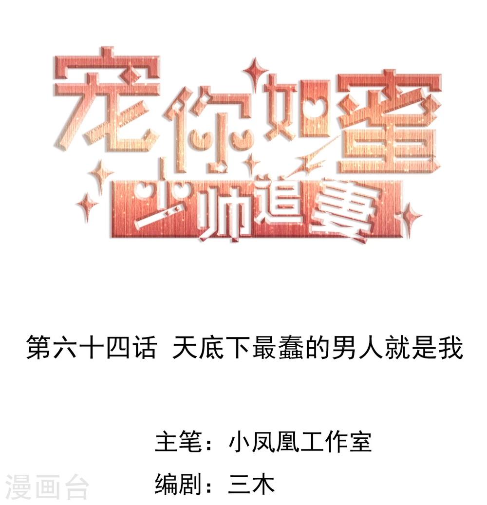 第64话 天底下最蠢的男人就是我0