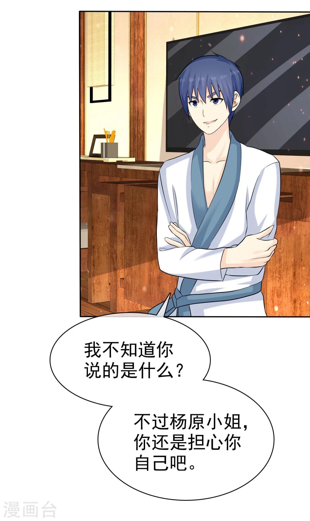 第71话 还没有尝尝你的味道33