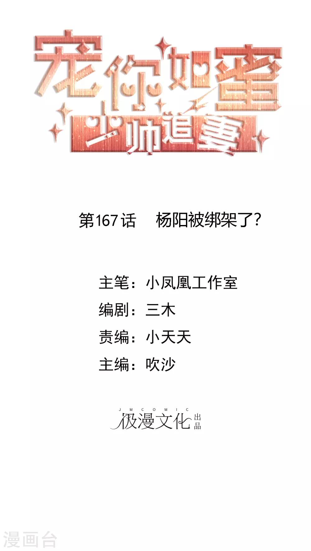 第167话 杨阳被绑架了？0
