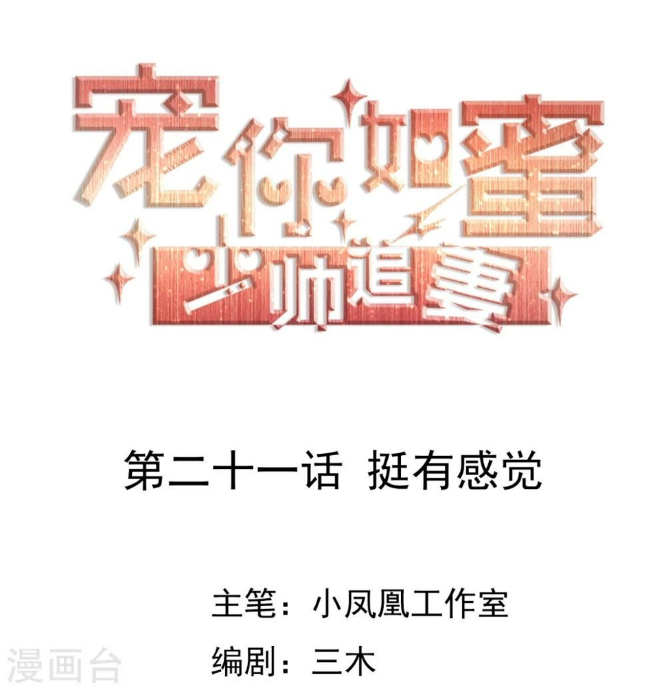 第21话 挺有感觉0