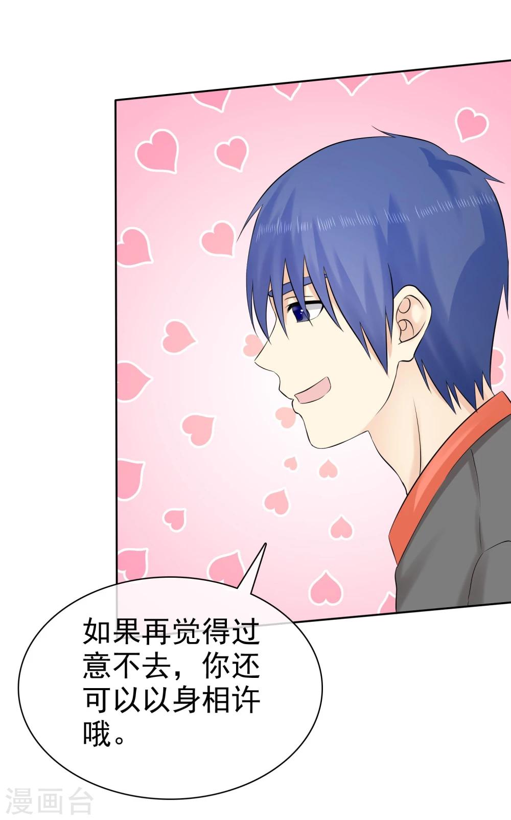 第48话 你可以以身相许12