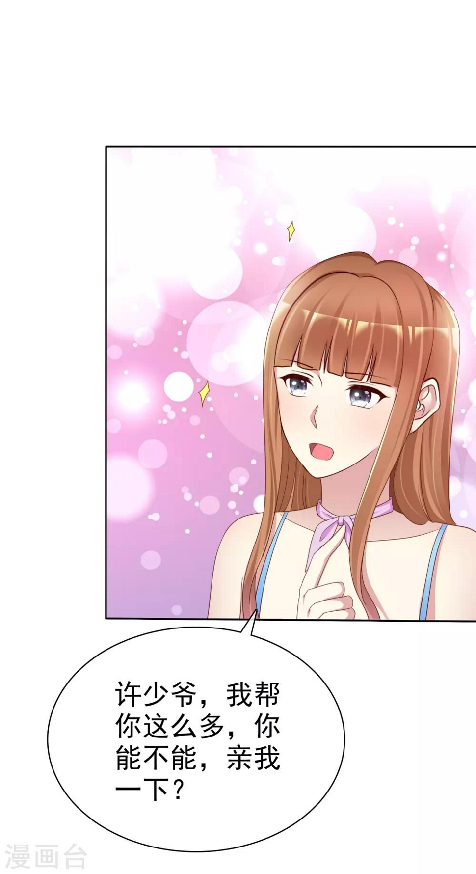 第140话 你能不能，亲我一下？4