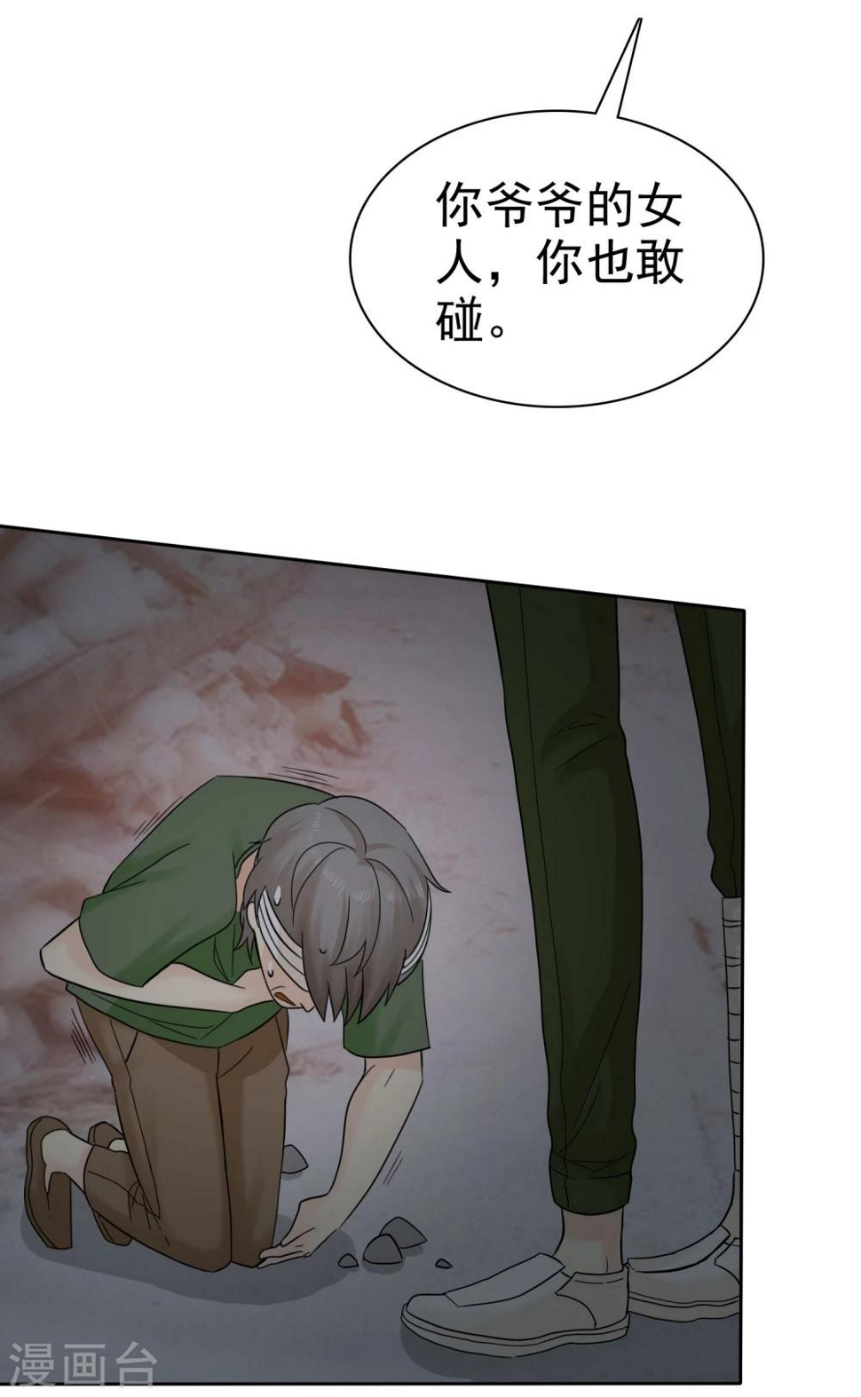 第42话 敢动爷爷的女人25