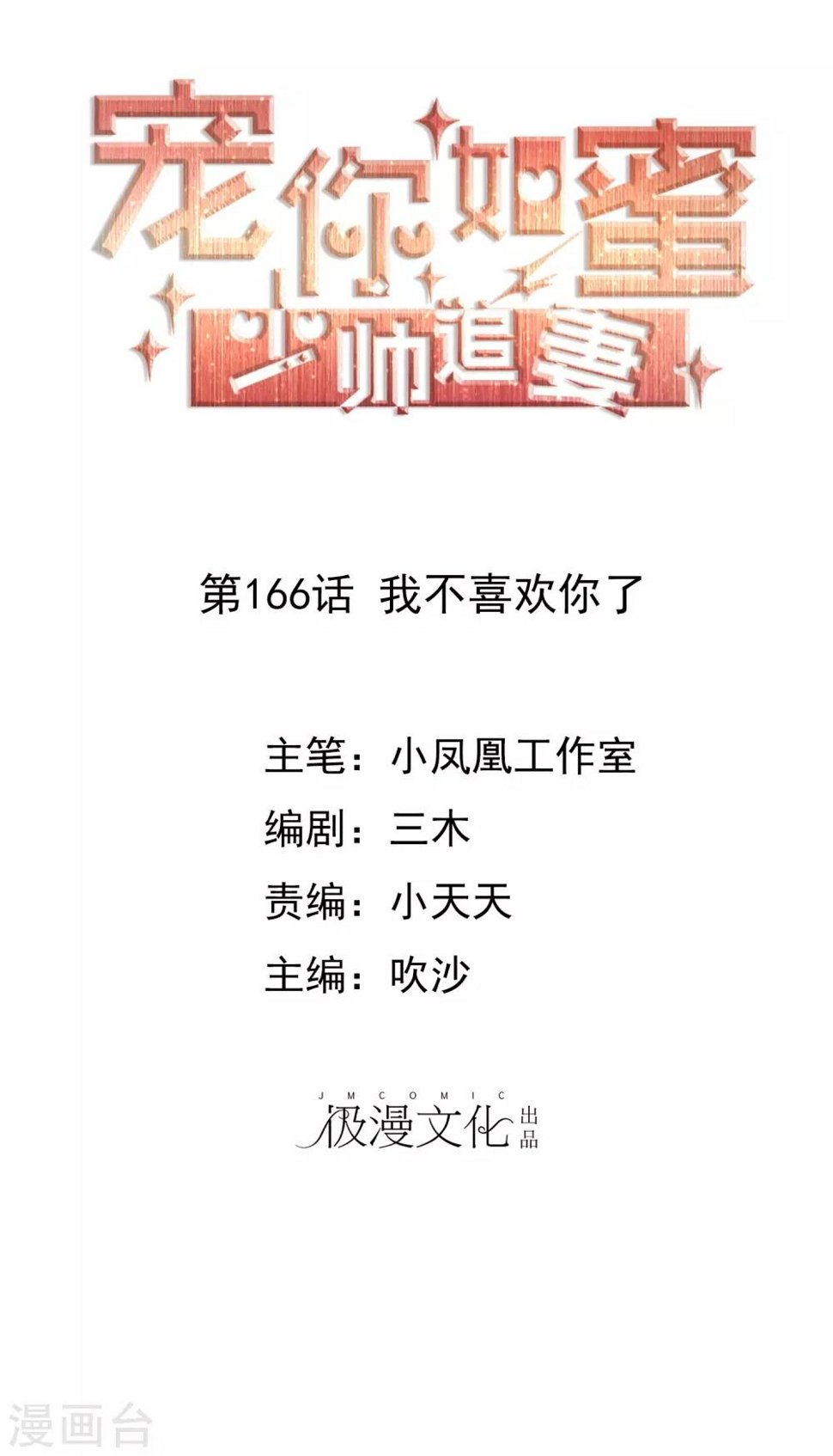 第166话 我不喜欢你了0