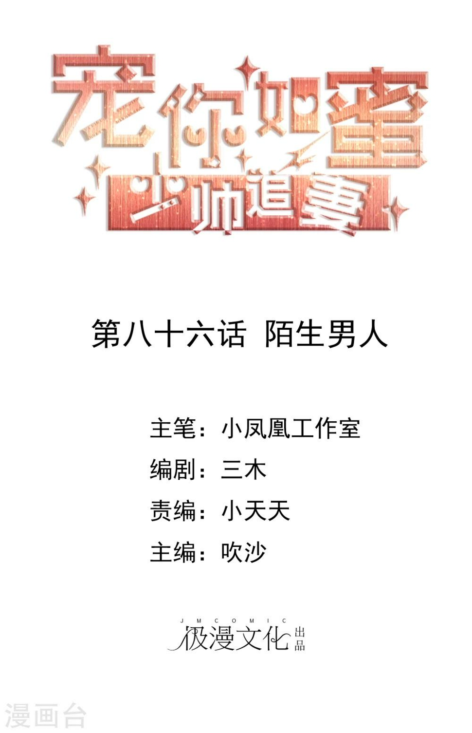 第86话 陌生男人0
