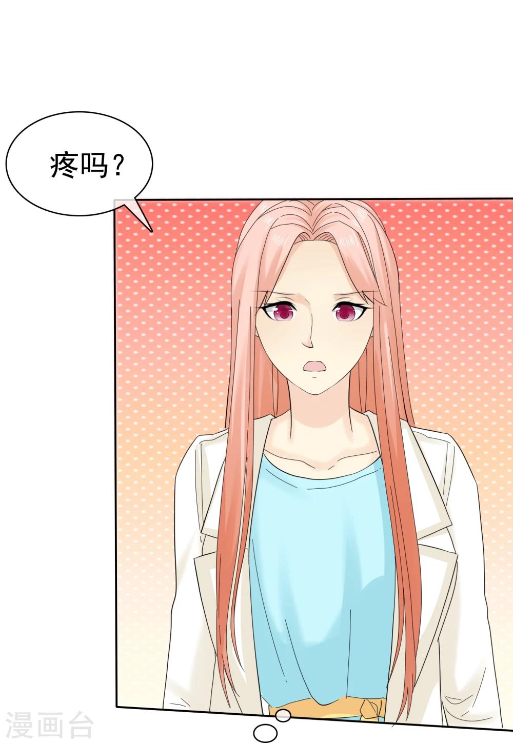 第39话 心疼我了？24