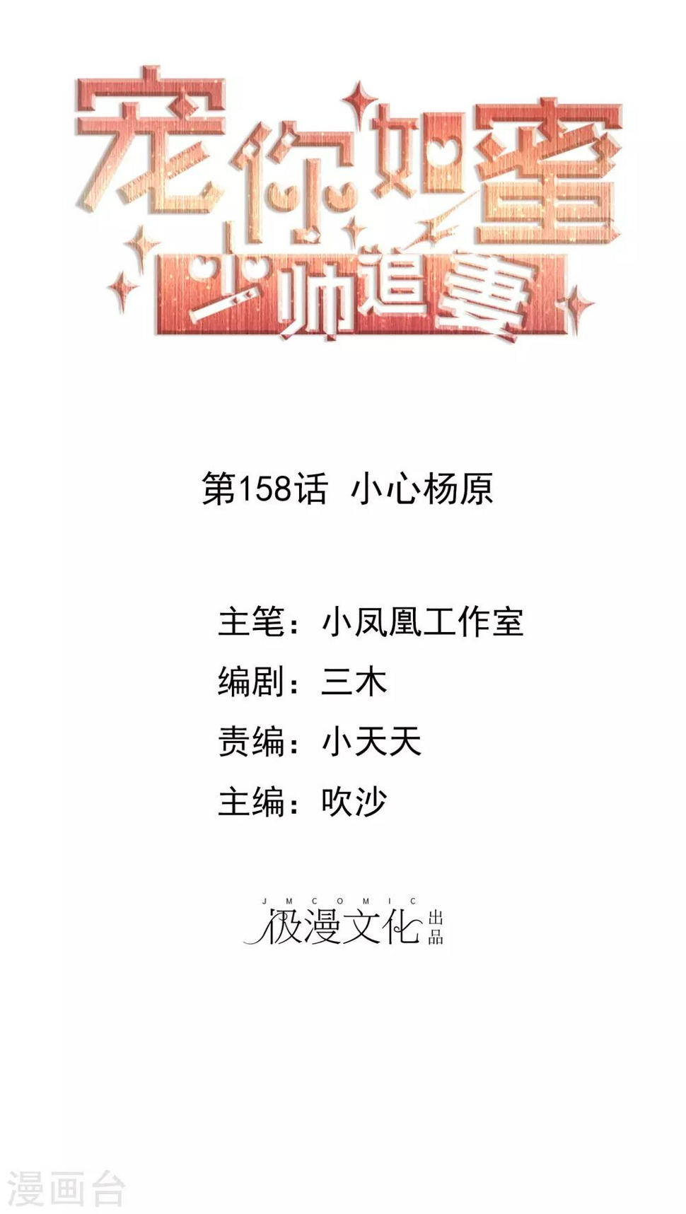 第158话 小心杨原0