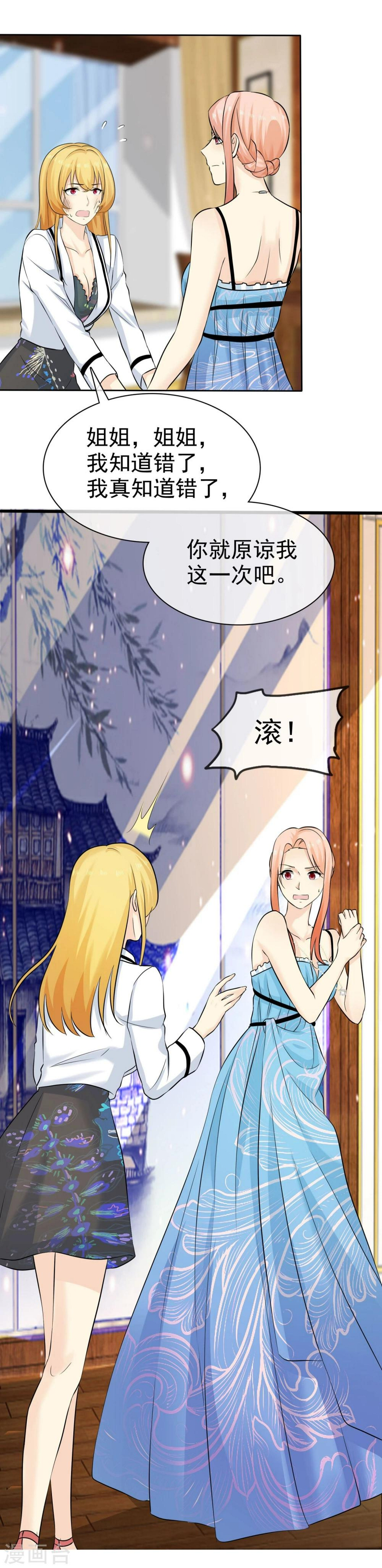 第73话 倒了八辈子的霉24