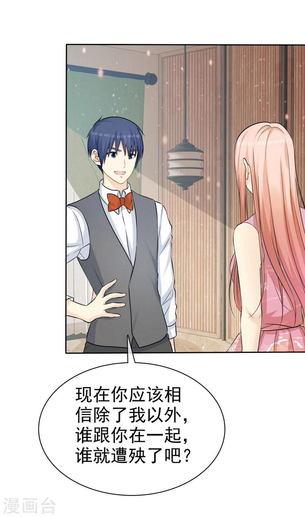 第66话 不如我替她脱吧6
