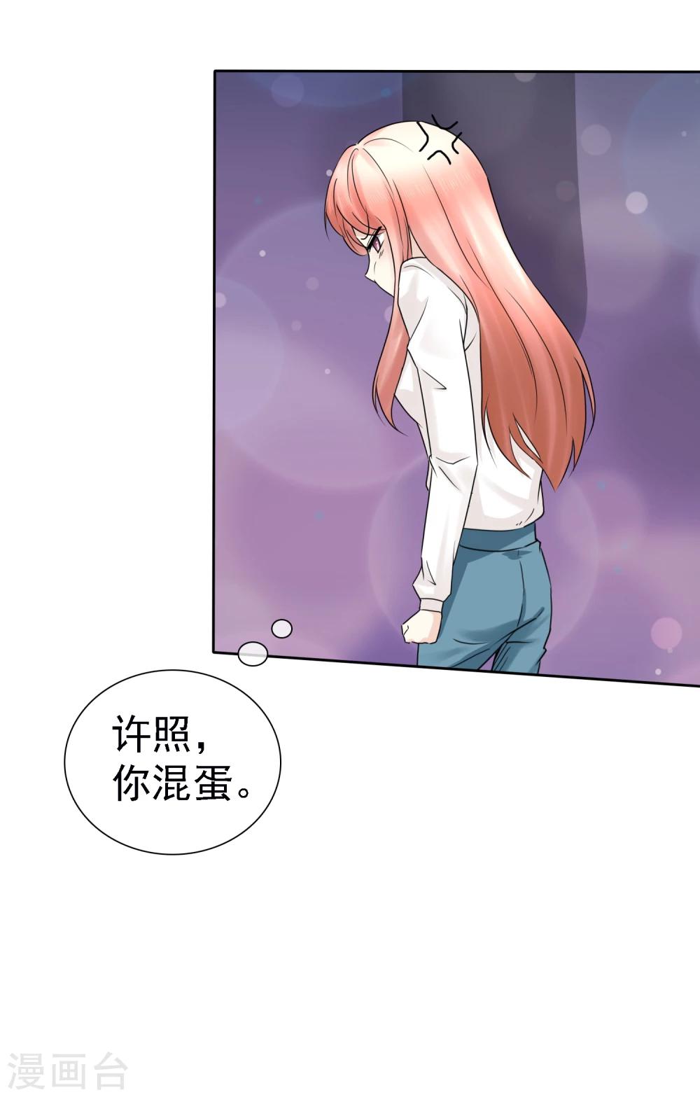 第8话 许照，你混蛋13
