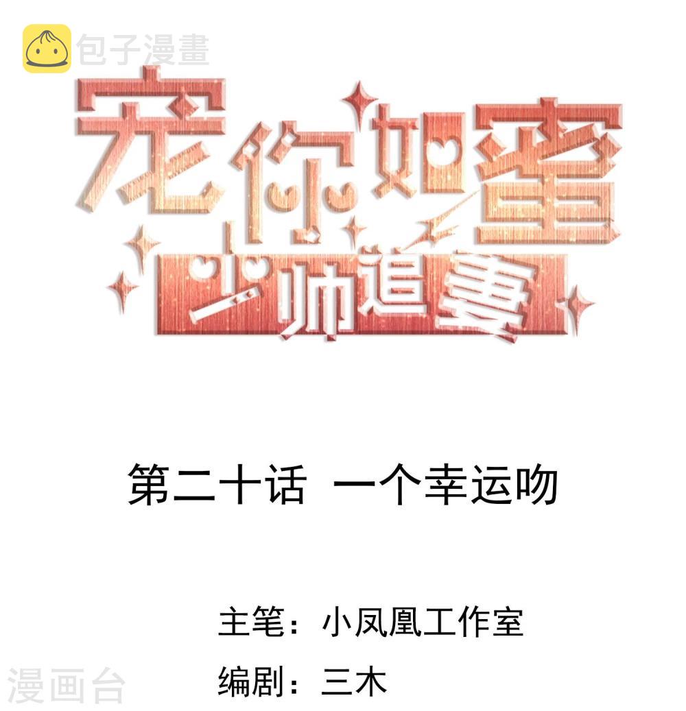 第20话 一个幸运吻0