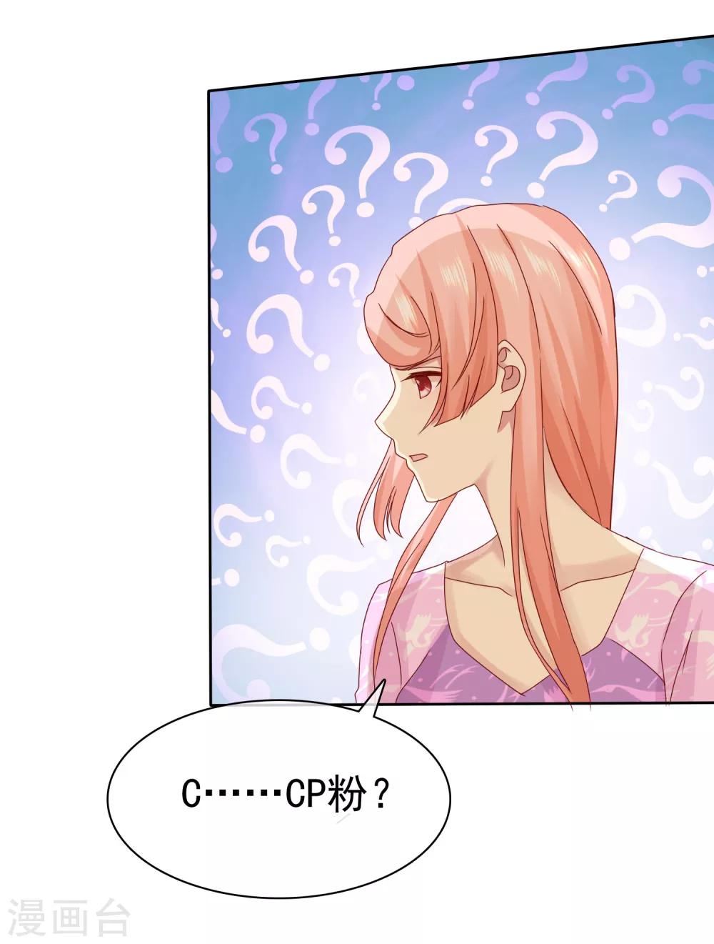 第100话 C……CP粉？8