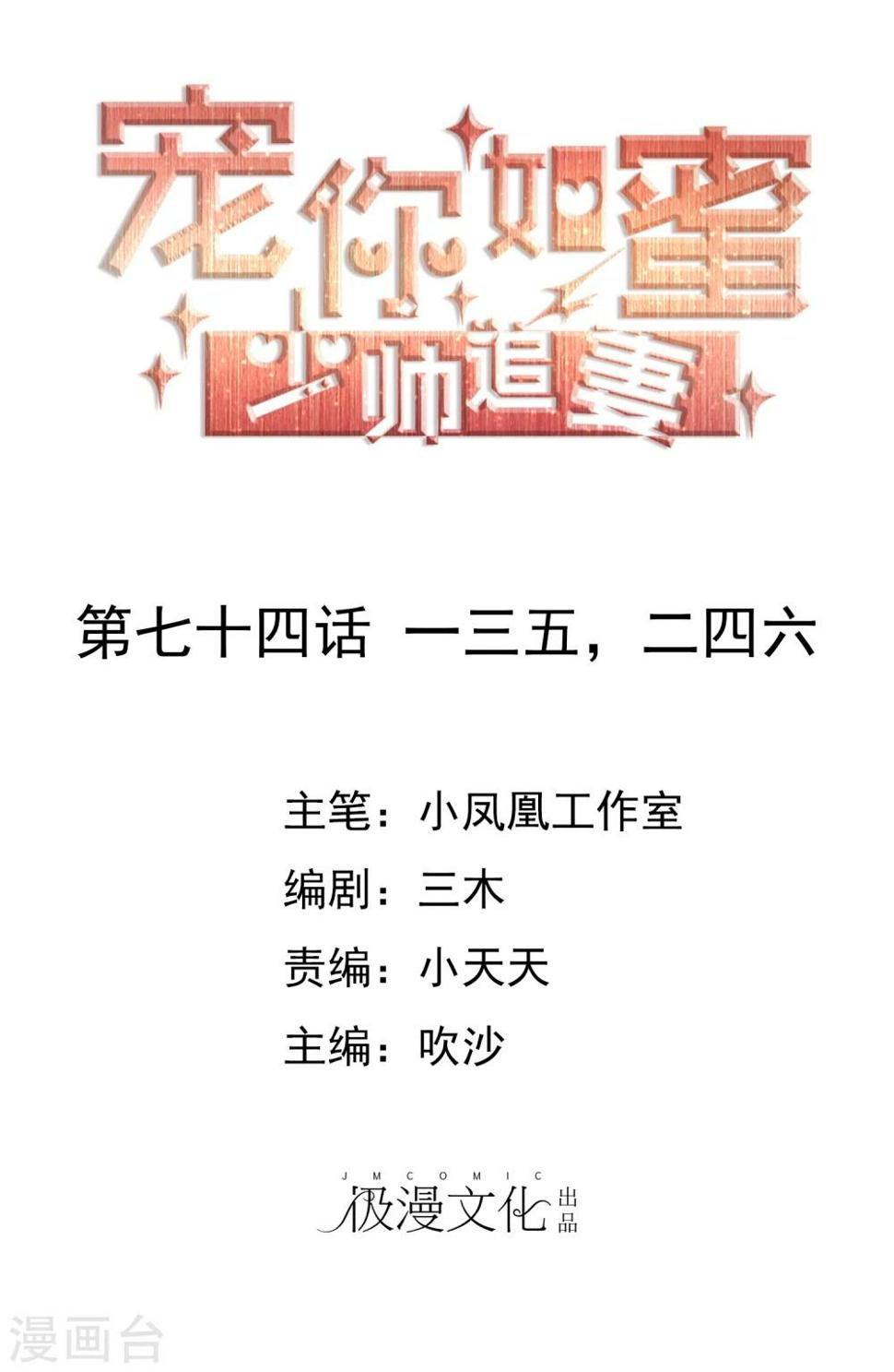 第74话 一三五，二四六0