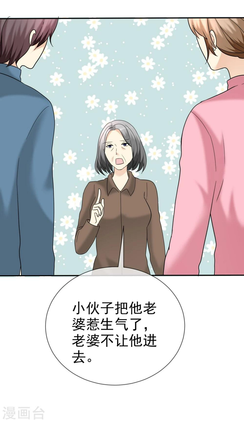 第36话 好男人就是我9