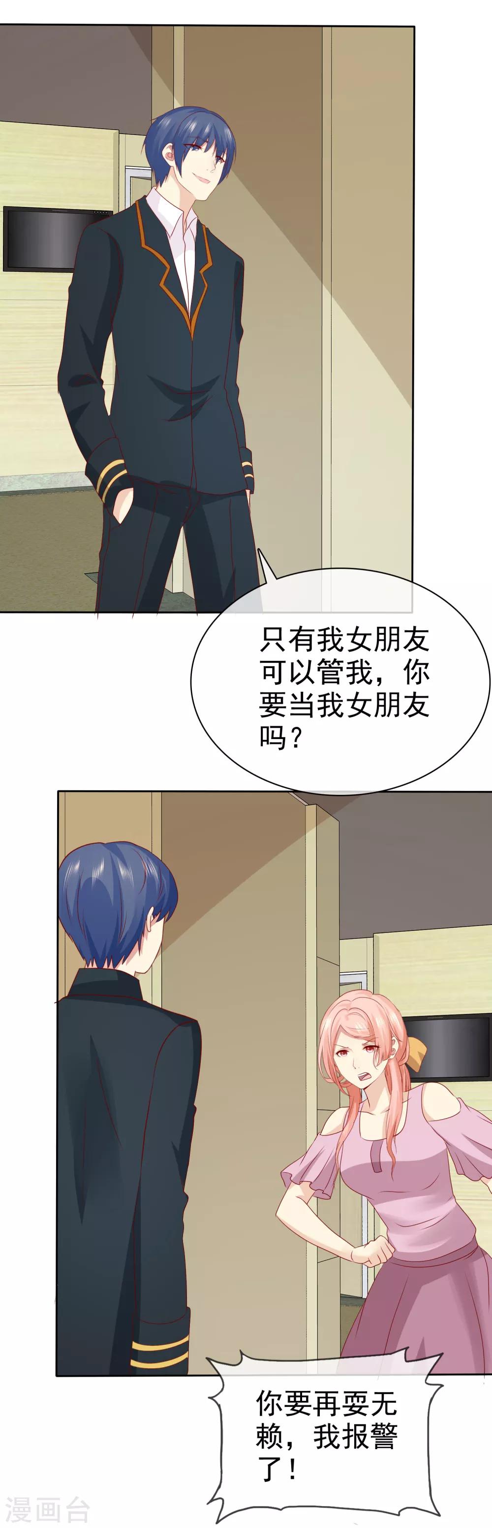 第102话 你要当我女朋友吗？25