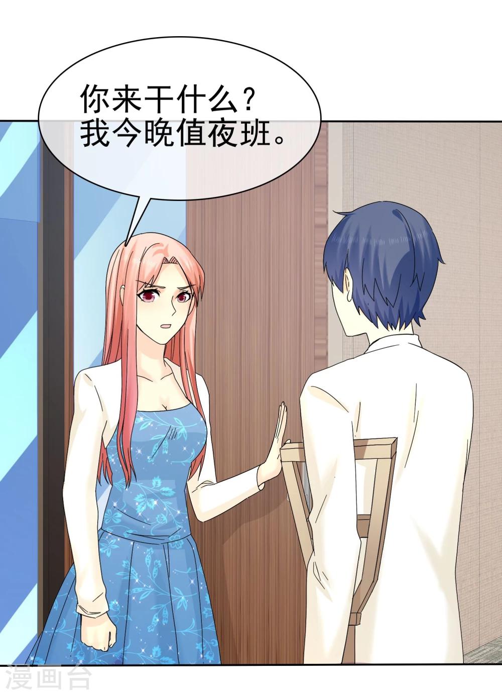第57话 泡妞把腿给泡断了14