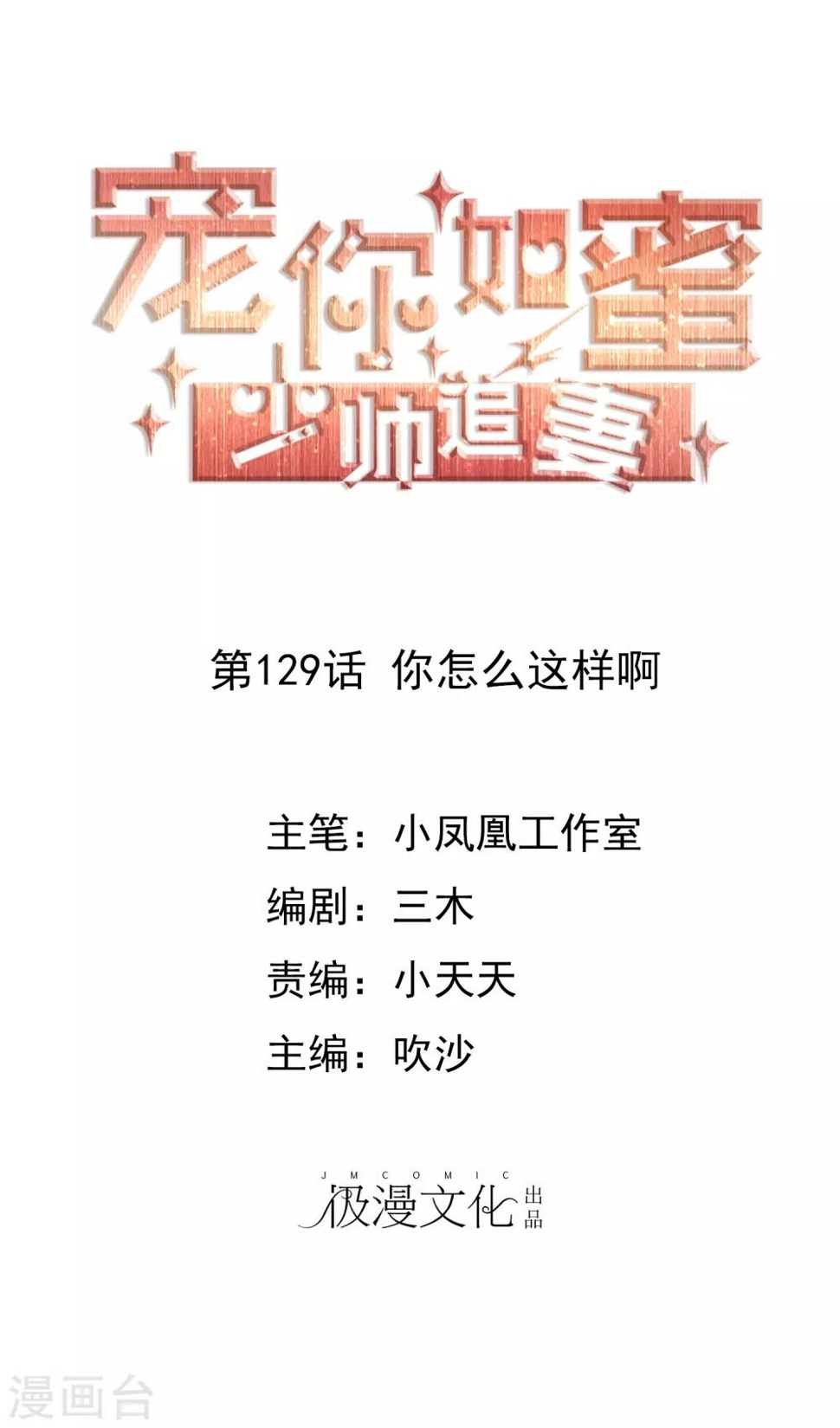 第129话 你怎么这样啊0