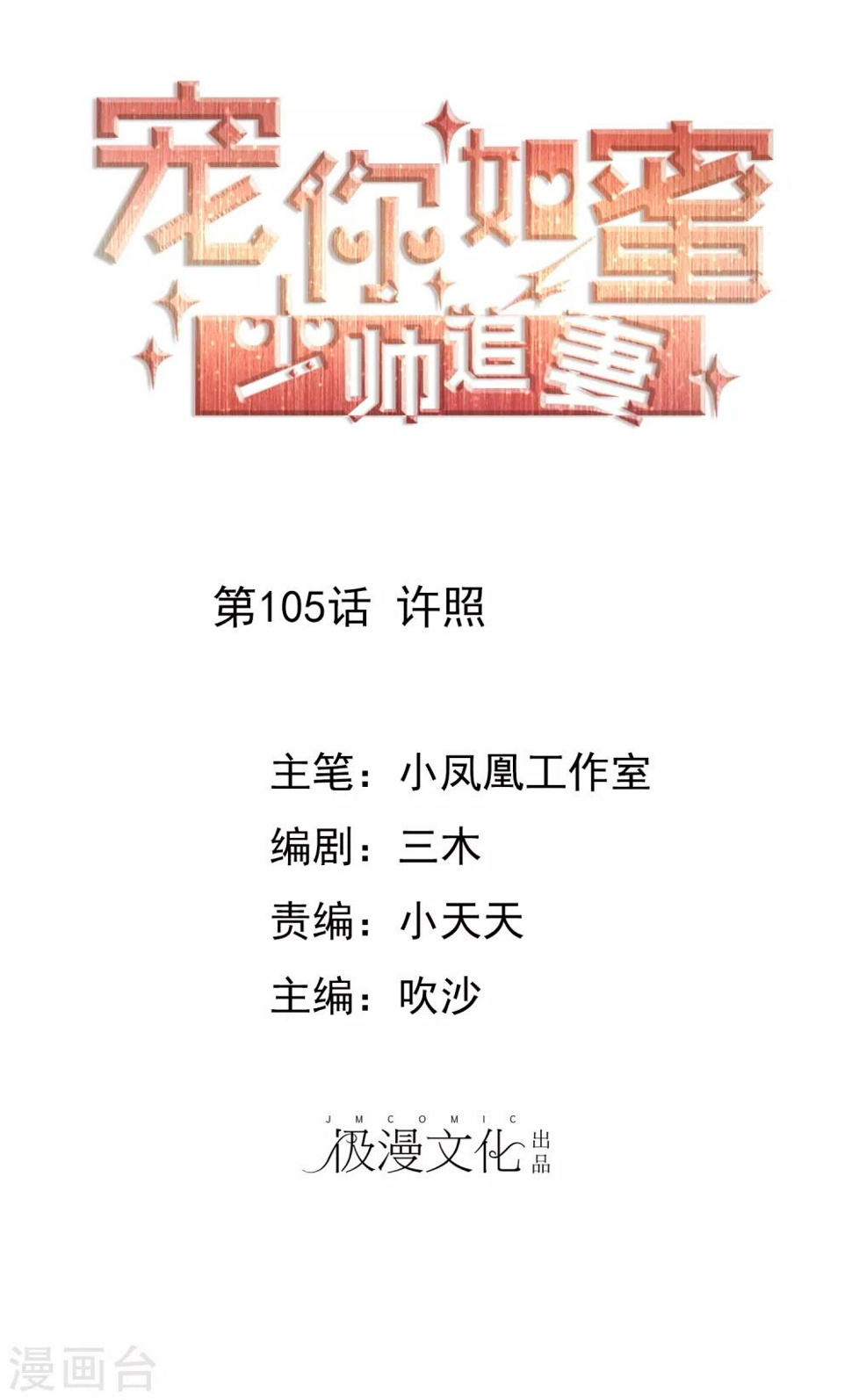 第105话 许照0