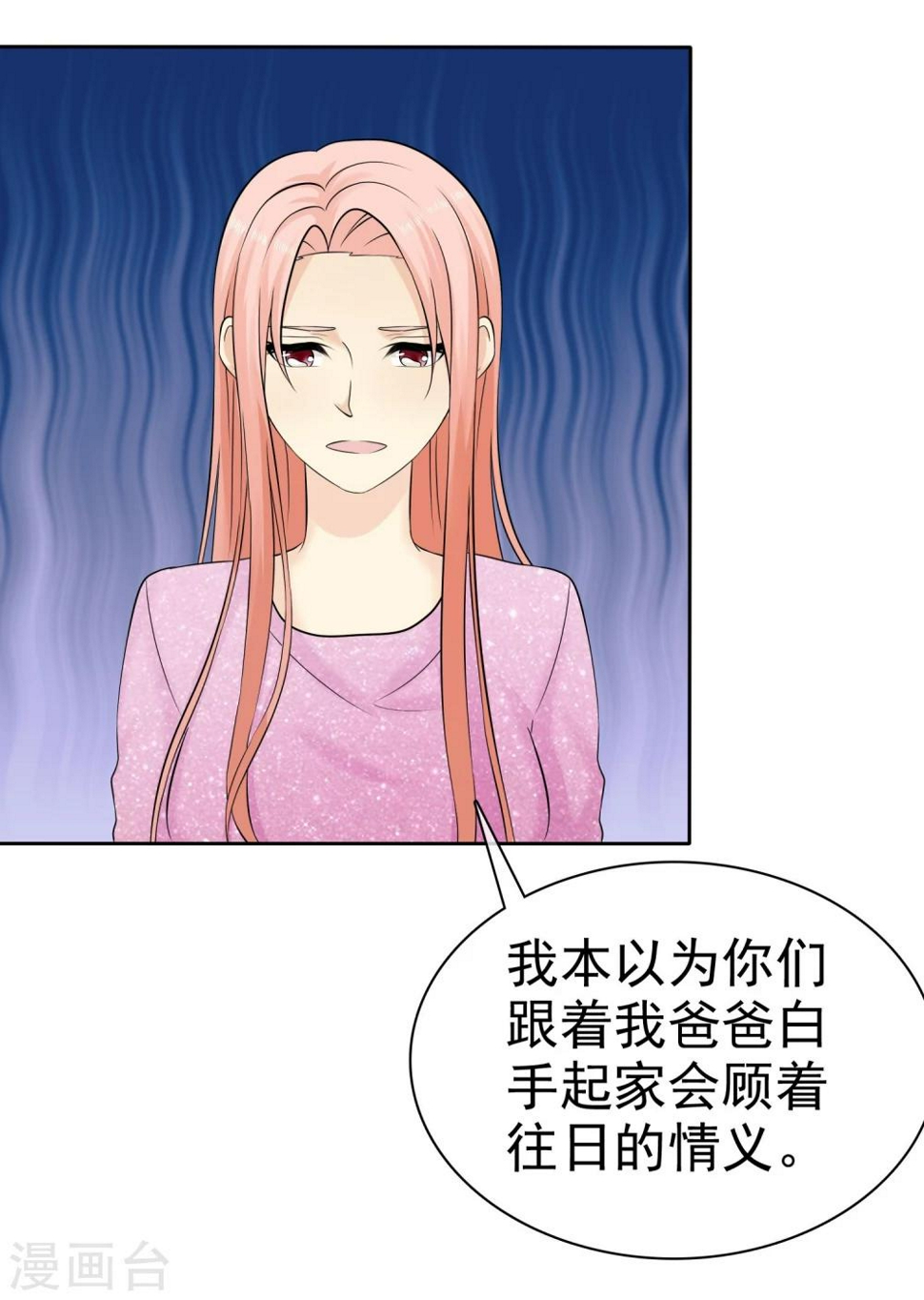 第51话 接受投资5