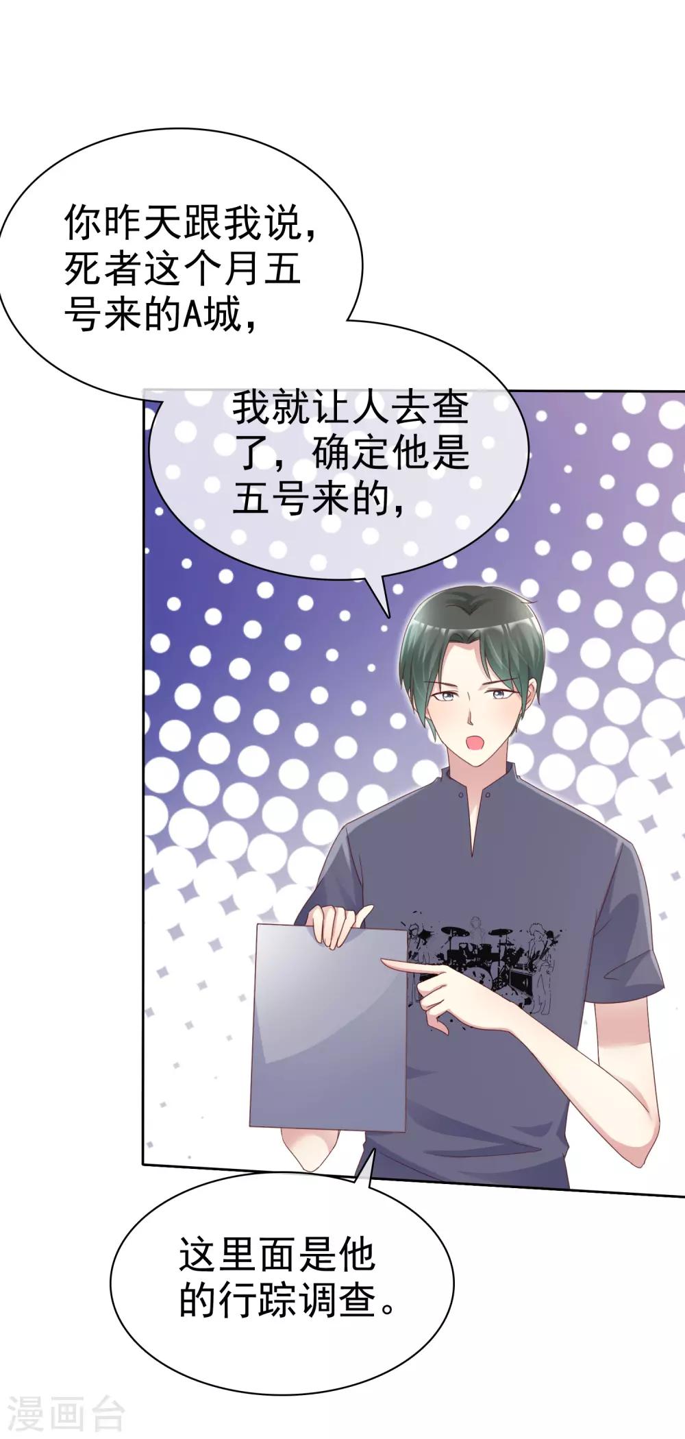 第134话 我是个总裁！3