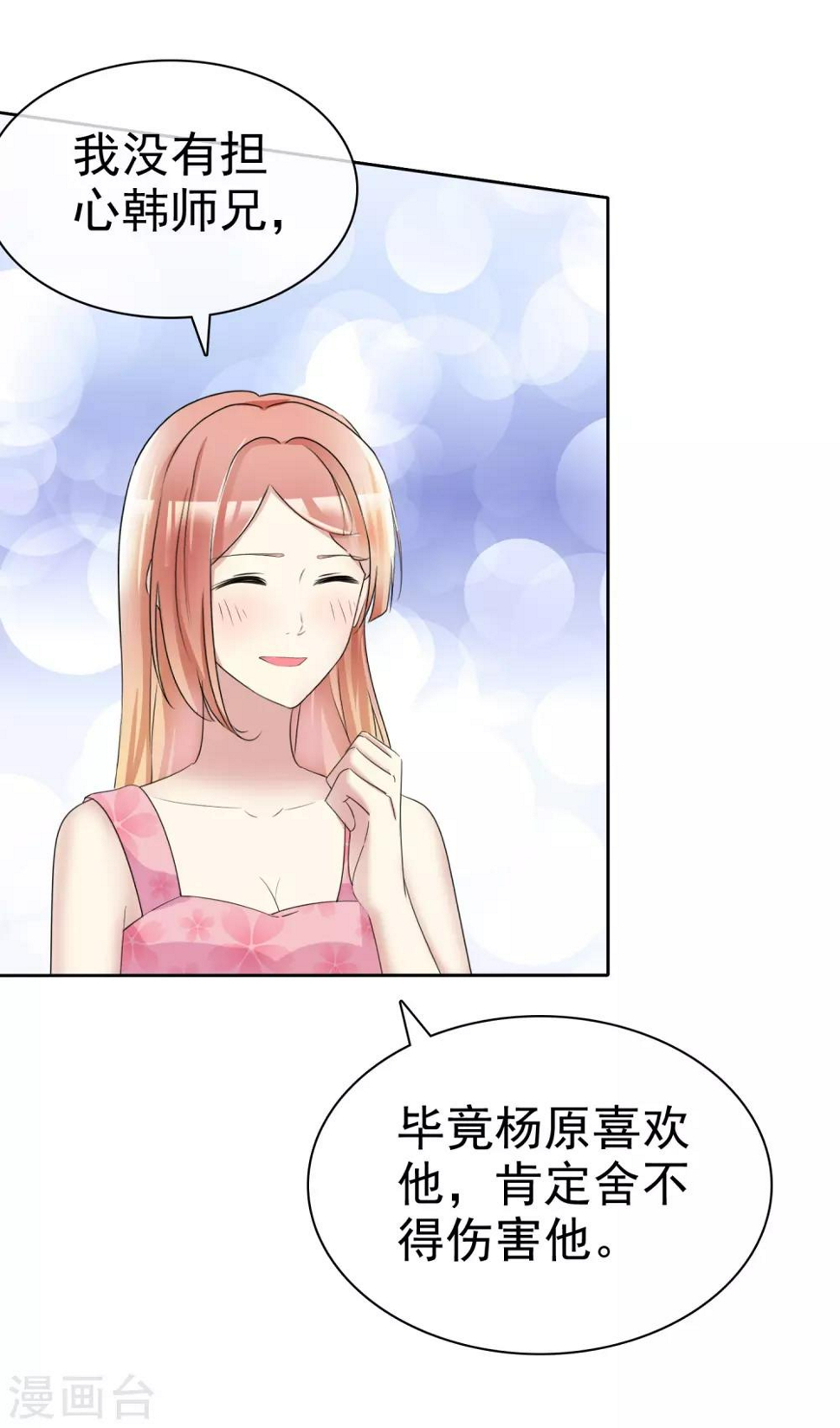 第162话 他更爱你这个女儿5