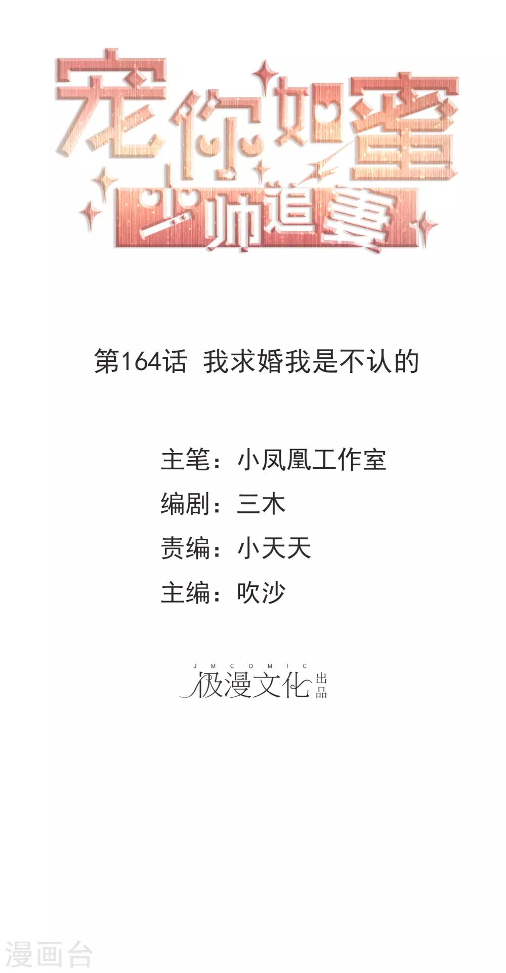 第164话 我求婚我是不认的0