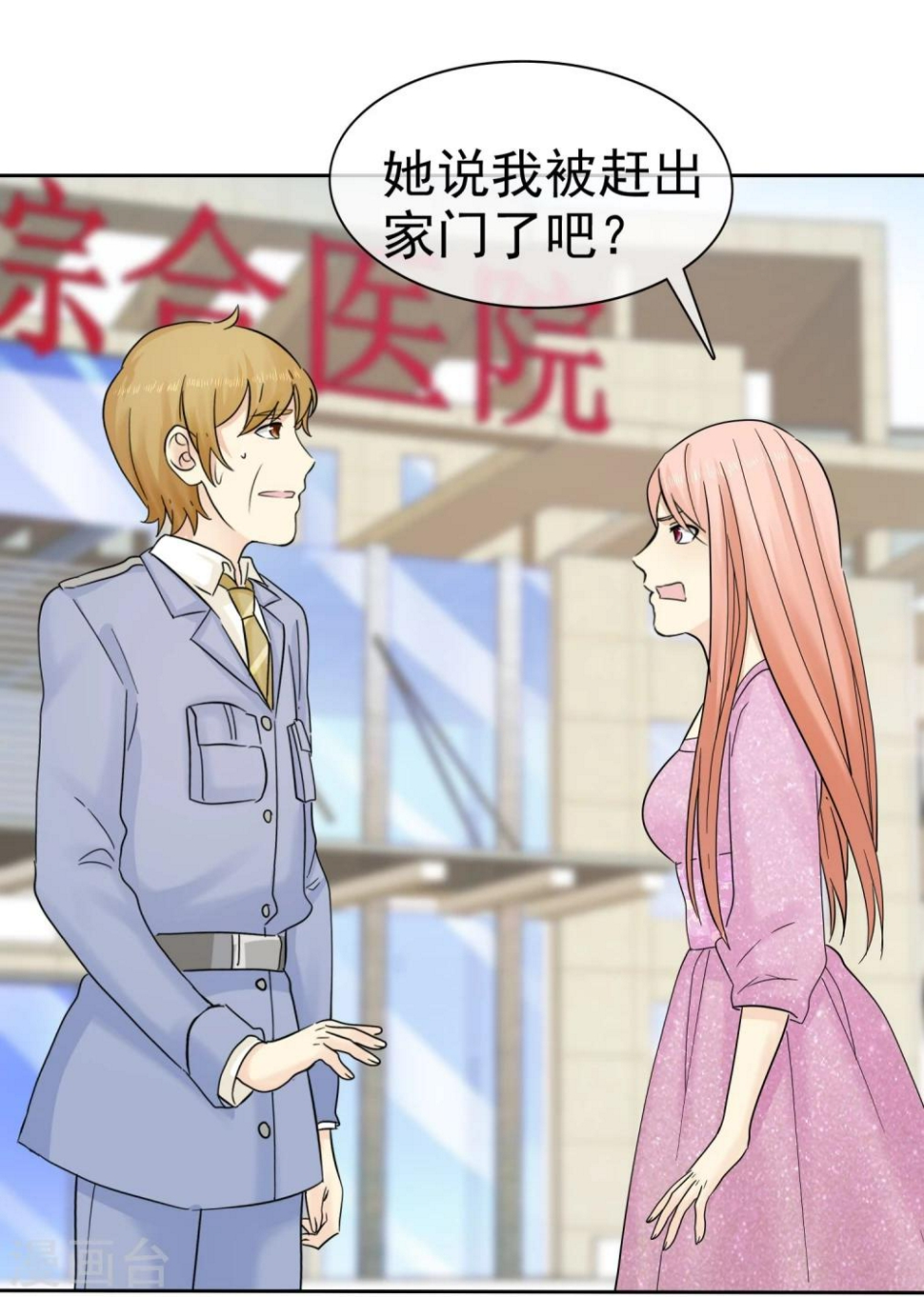 第49话 护花使者12