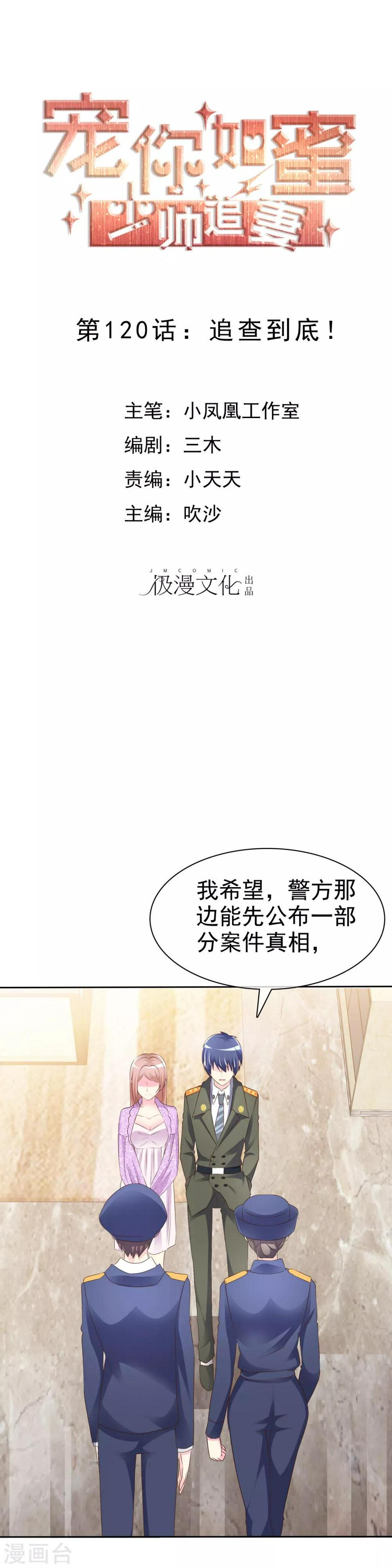 第120话 追查到底！0