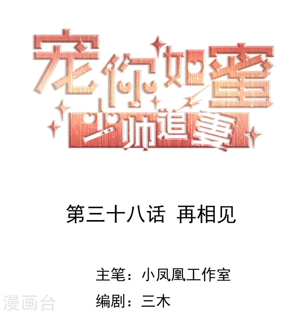第38话 再相见0