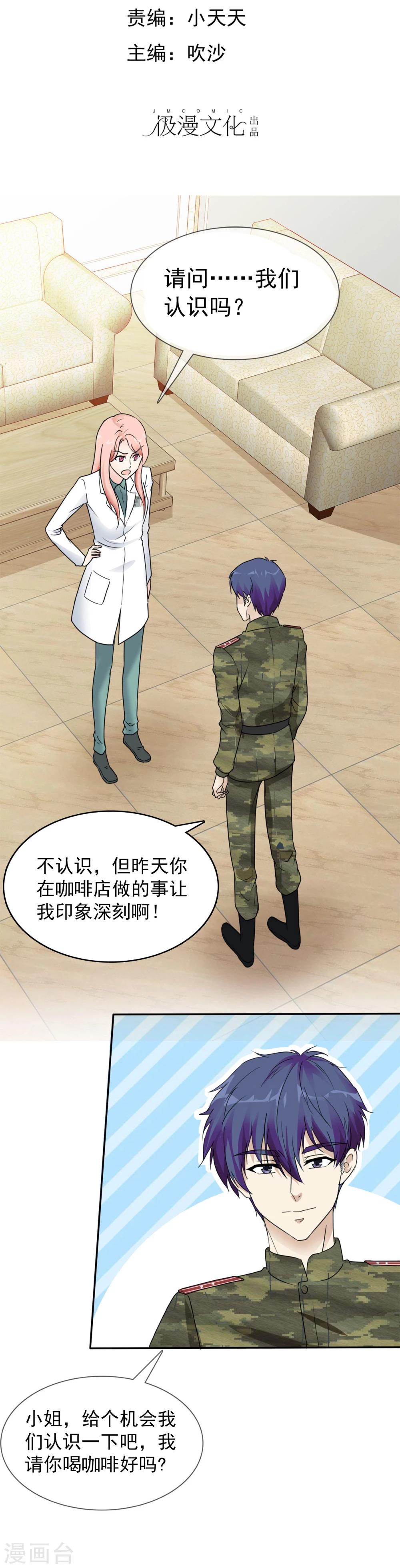 第3话 谁要我手机号？1
