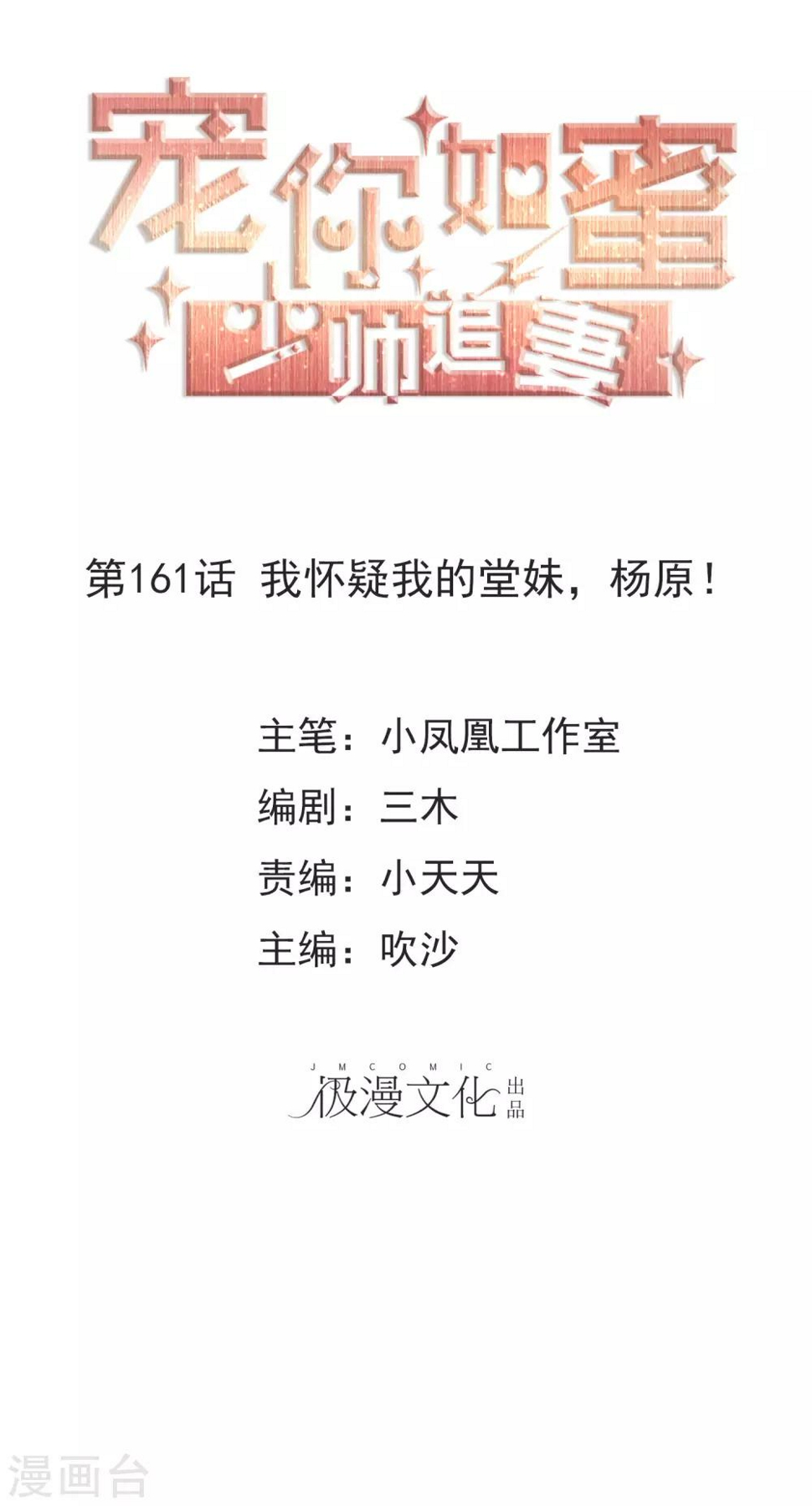第161话 我怀疑我的堂妹，杨原！0