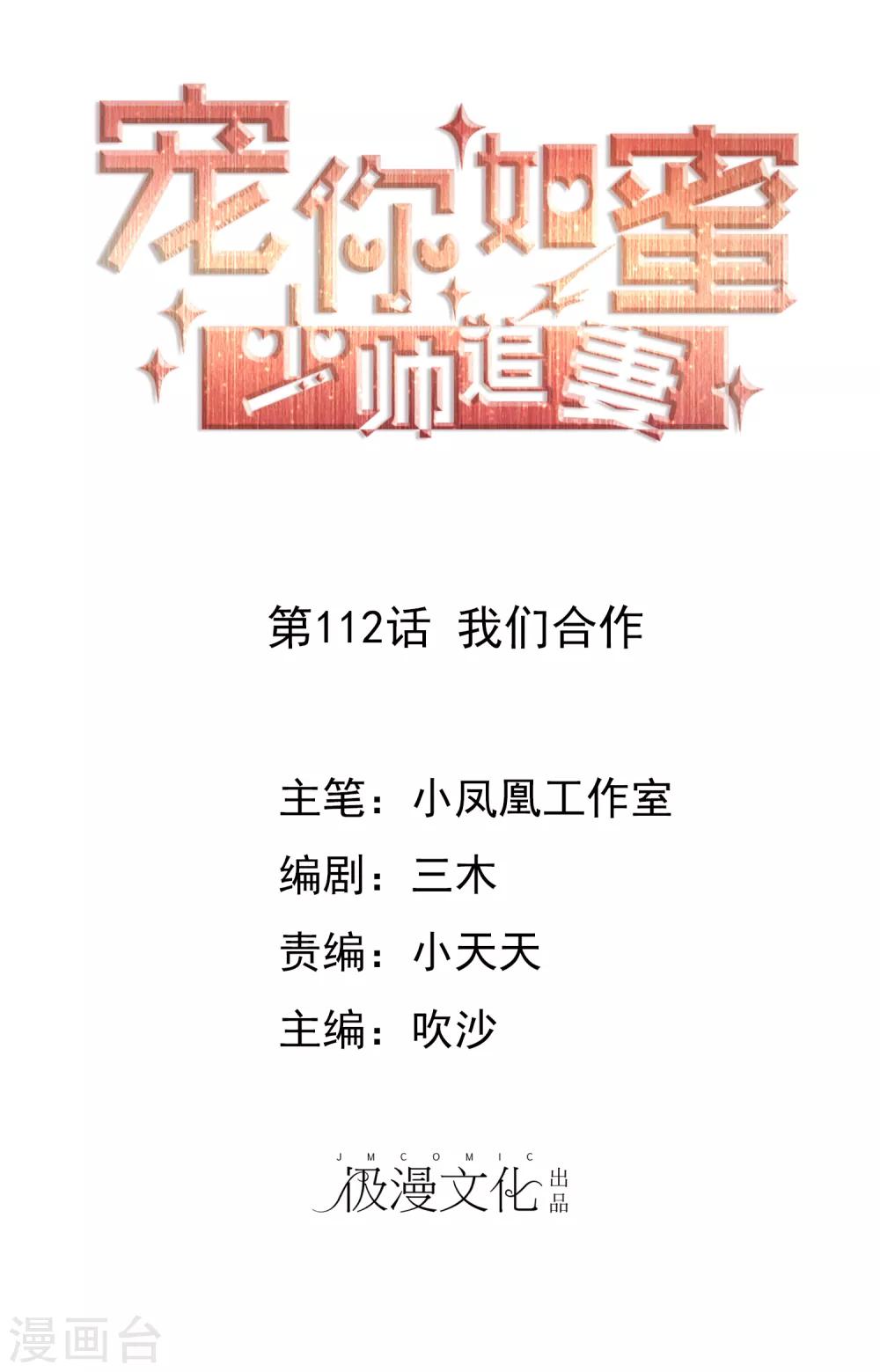 第112话 我们合作0