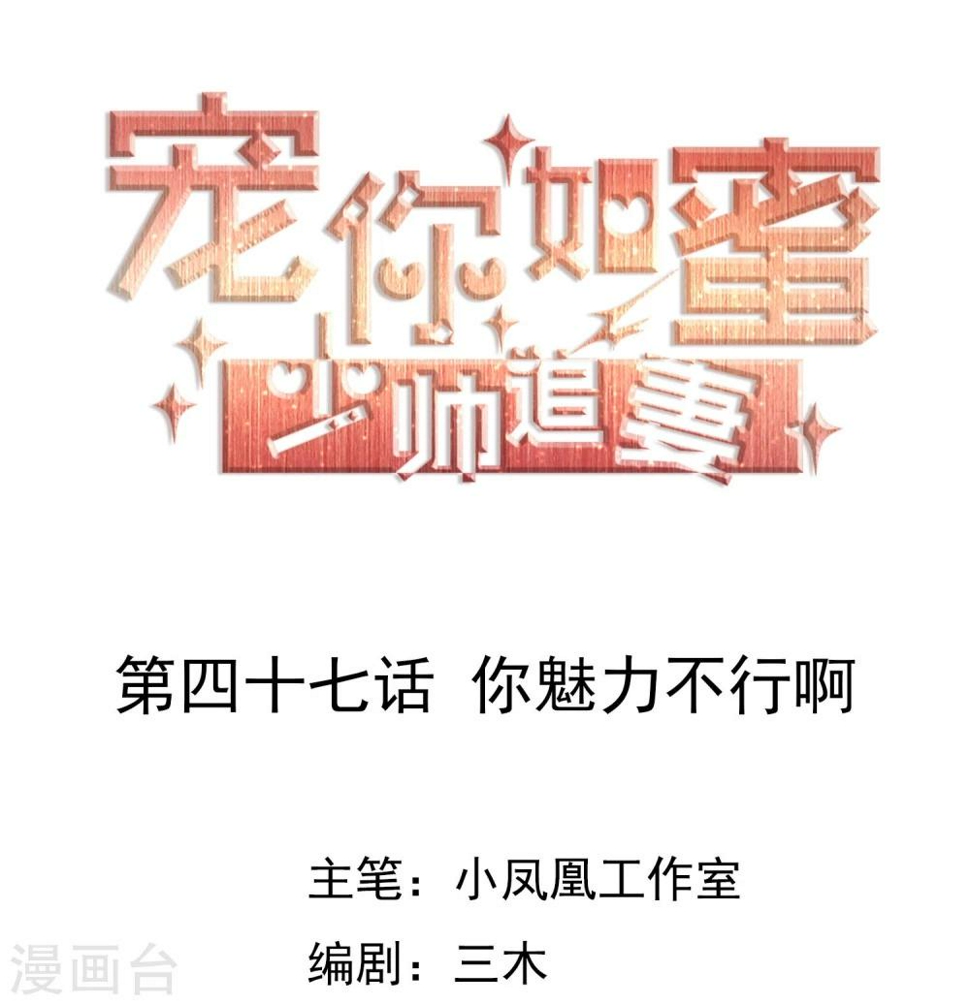 第47话 你魅力不行啊0