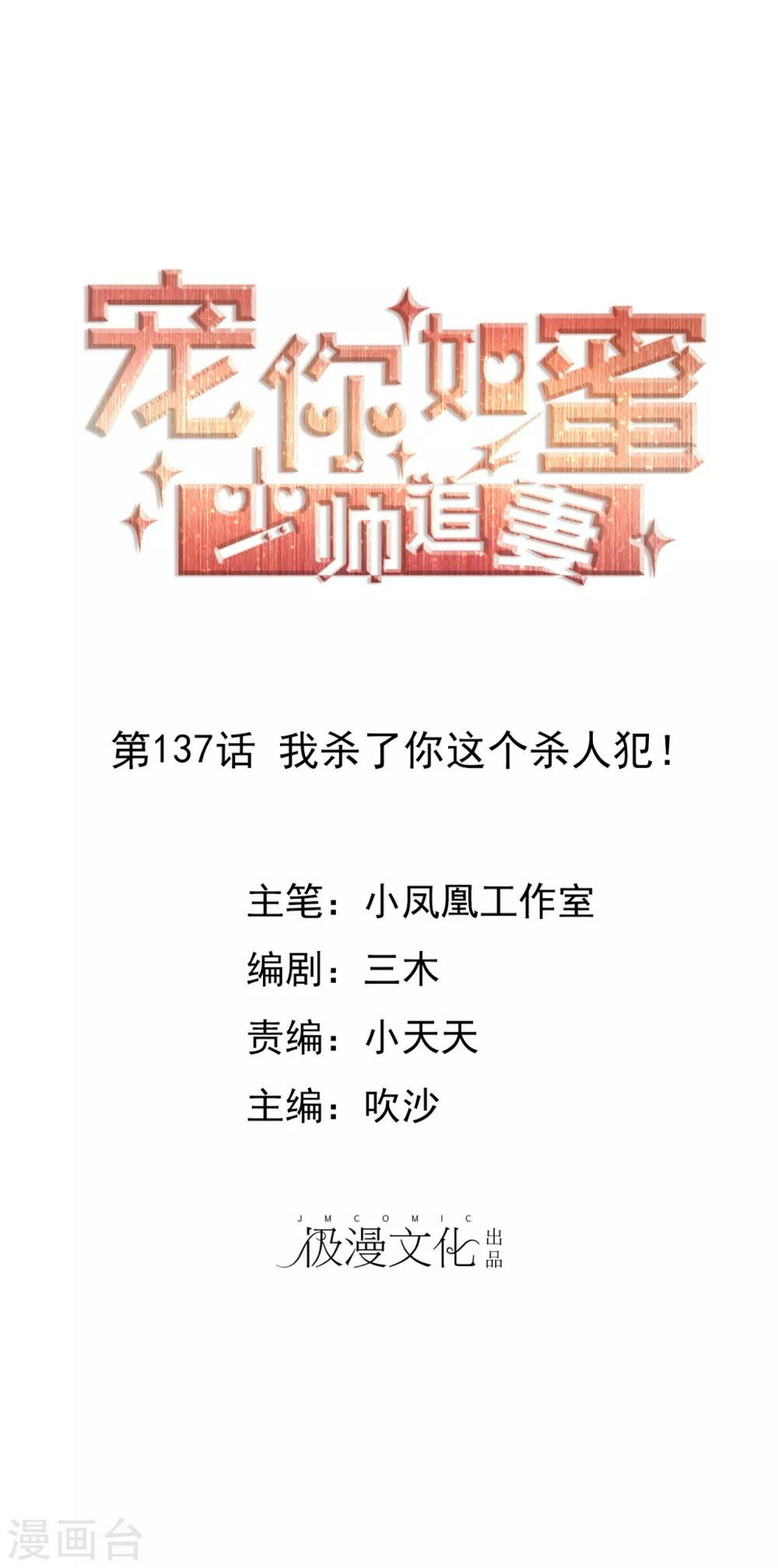 第137话 我杀了你这个杀人犯！0