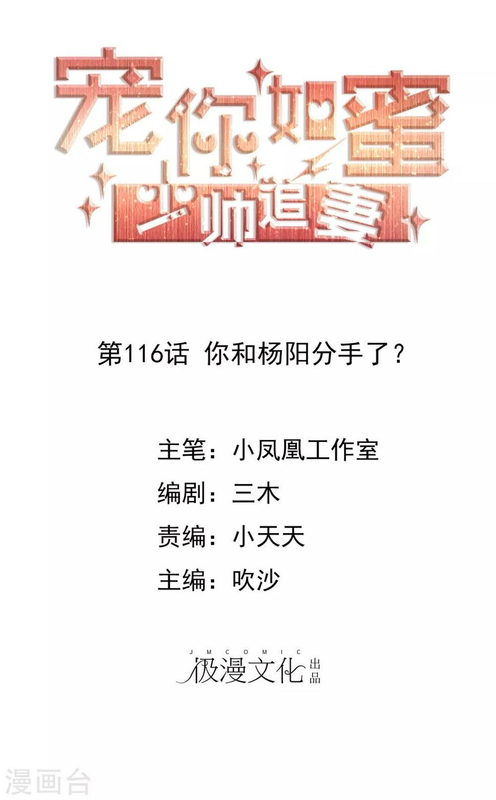 第116话 你和杨阳分手了？0