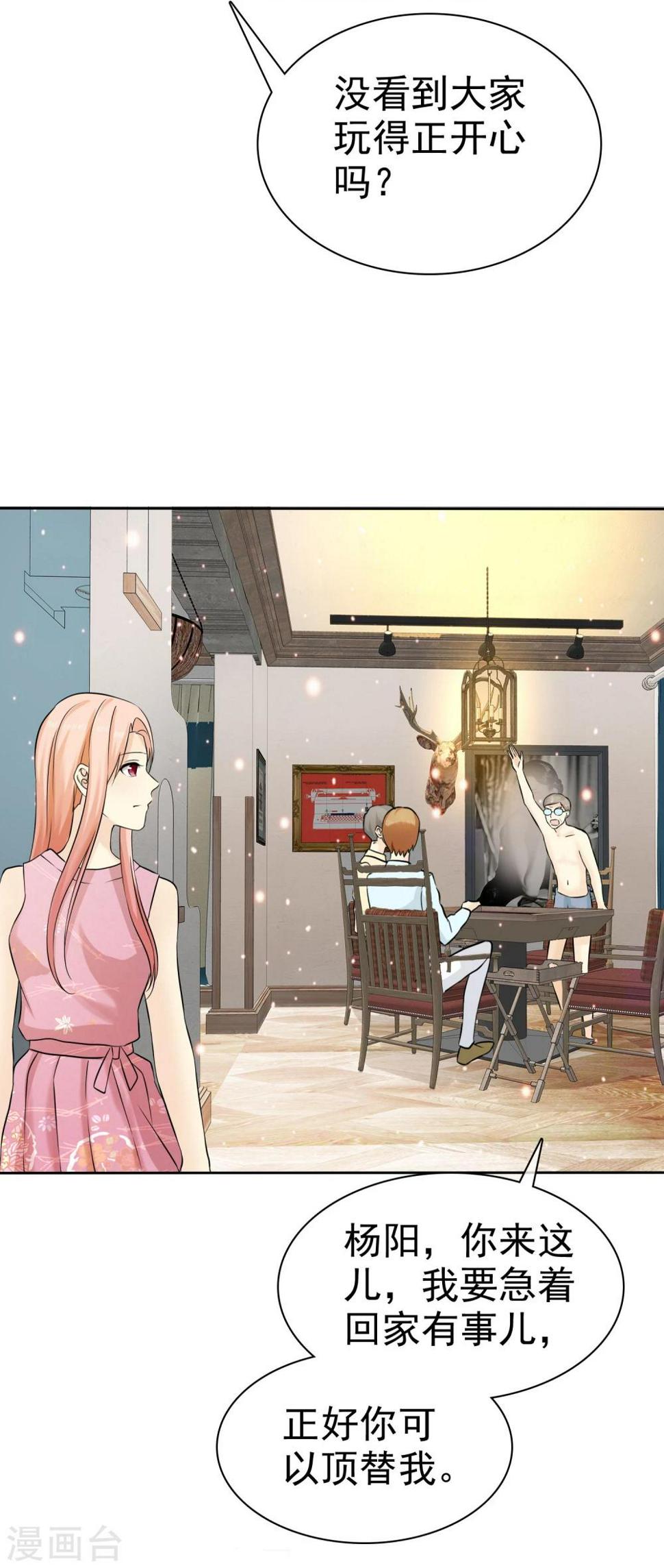 第66话 不如我替她脱吧32