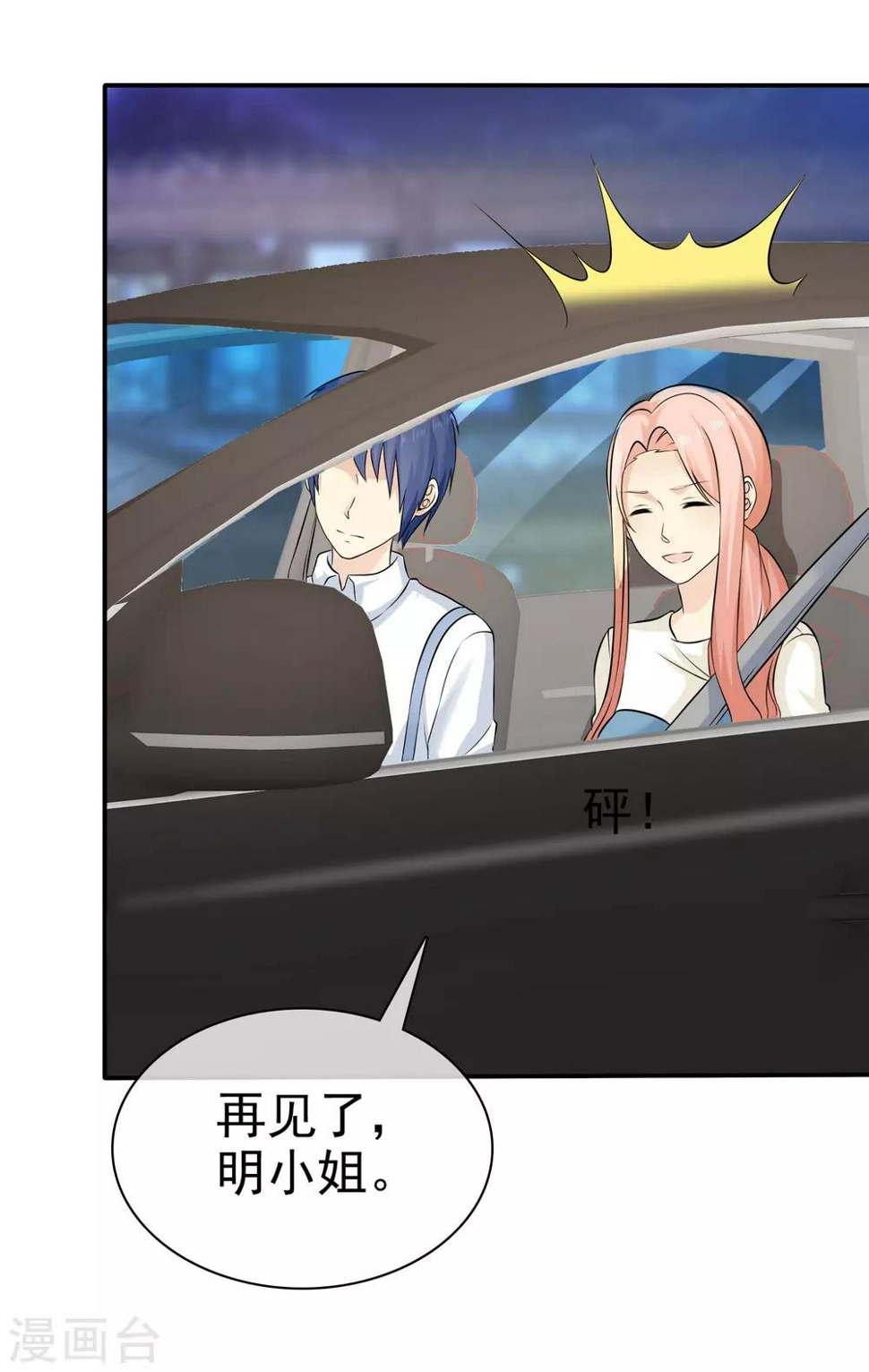 第79话 牺牲色相27