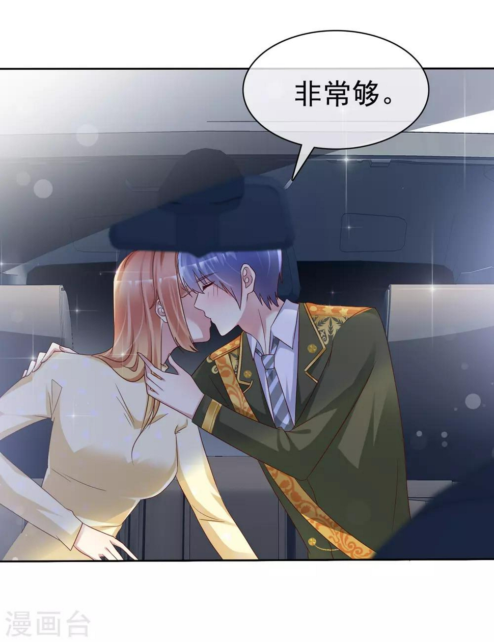 第155话 初吻够不够？8