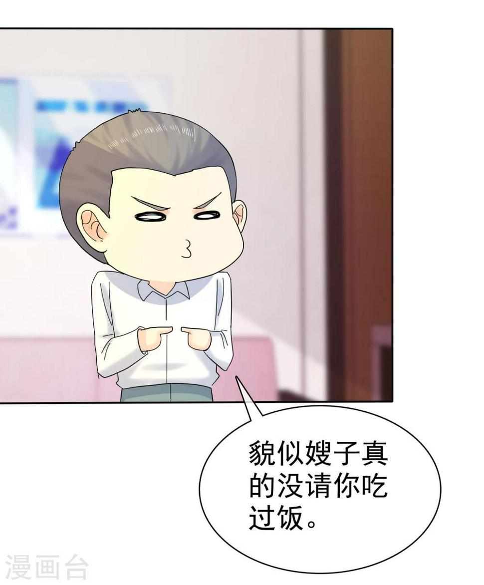 第60话 嘴贱一时爽26