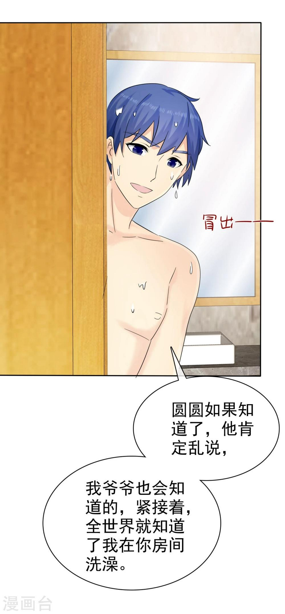 第53话 帮我拿衣服5