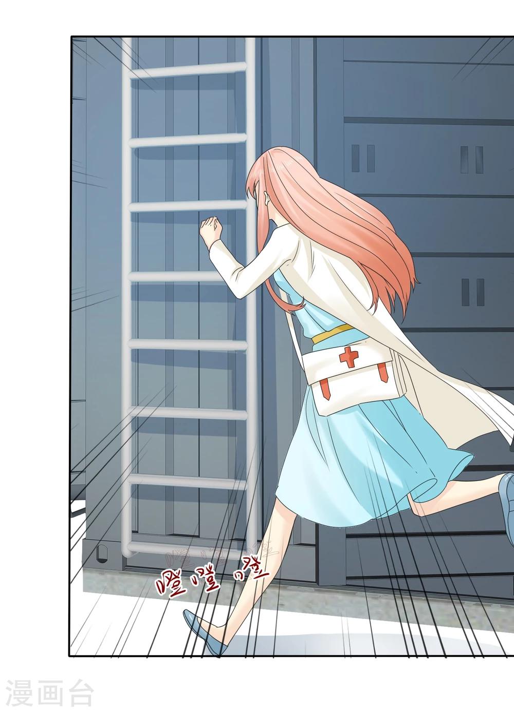第39话 心疼我了？9