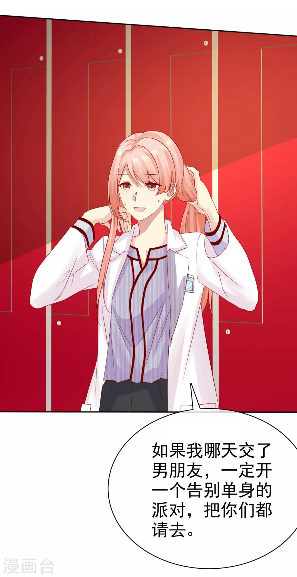 第87话 你不觉得你狠幼稚吗？11