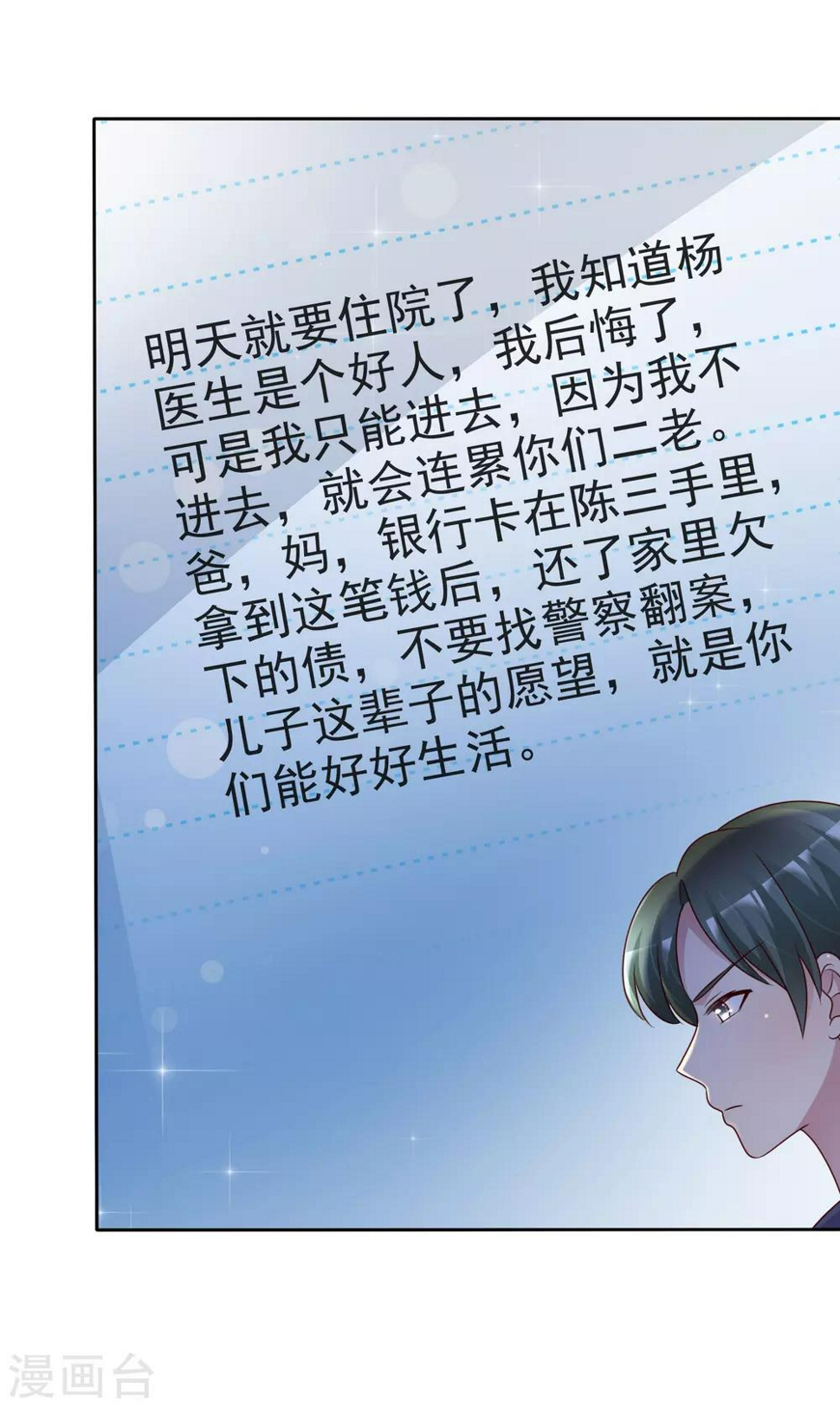 第136话 坏人会受到惩罚的7