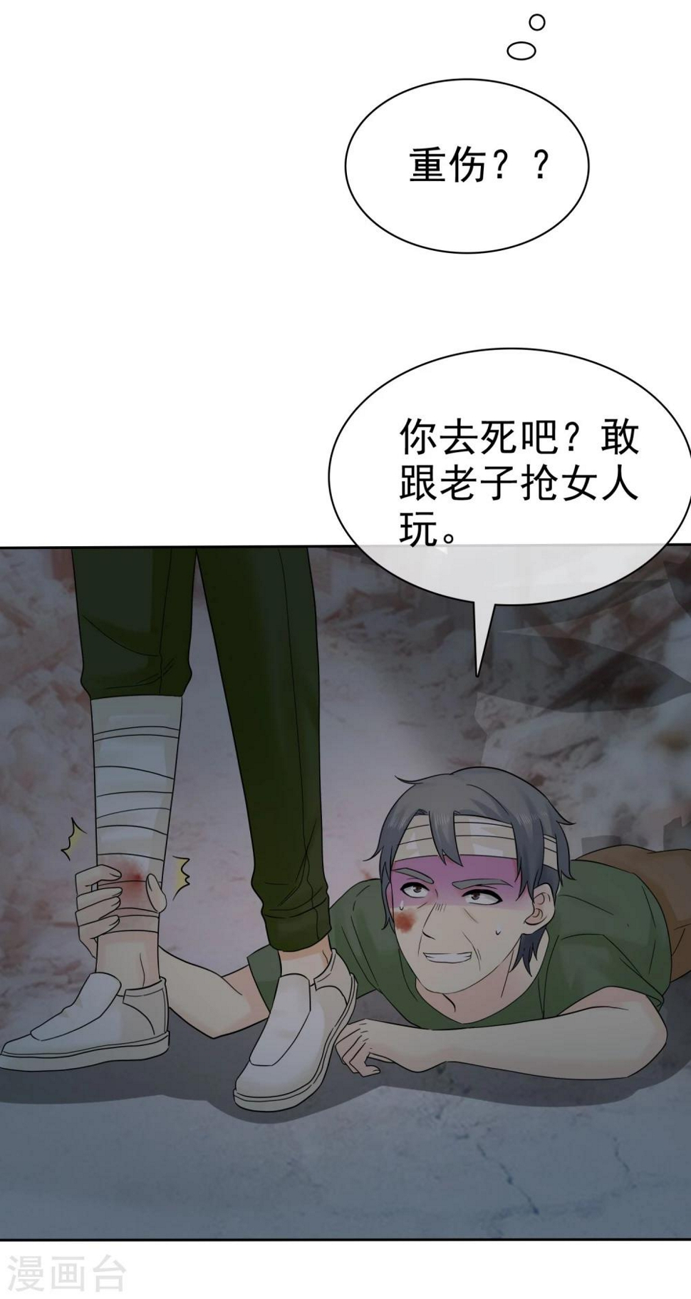 第42话 敢动爷爷的女人29