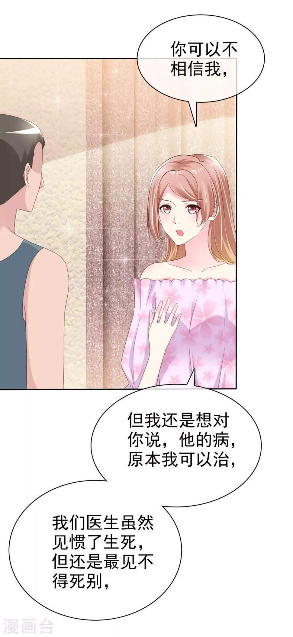 第138话 我相信你们一次4