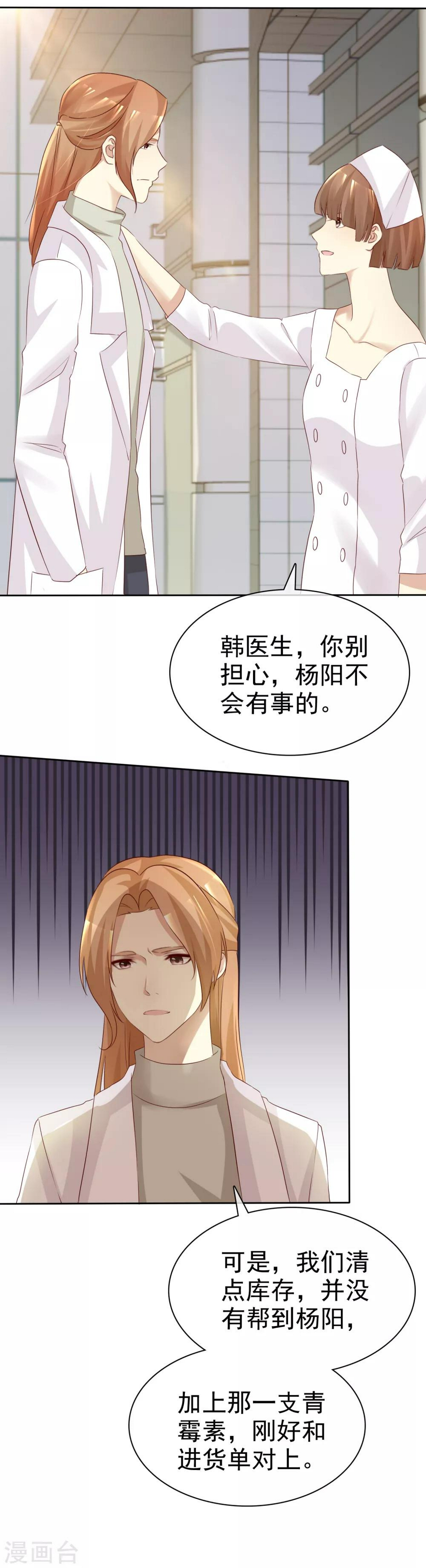 第118话 害杨阳，对你最有利13